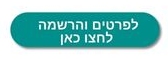 כפתור להרשמה